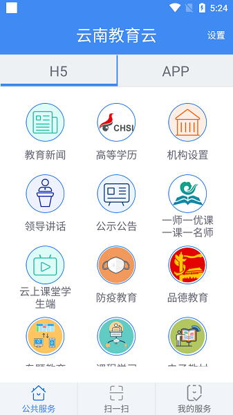 云南教育云截图1