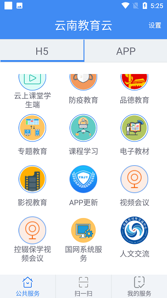 云南教育云截图2