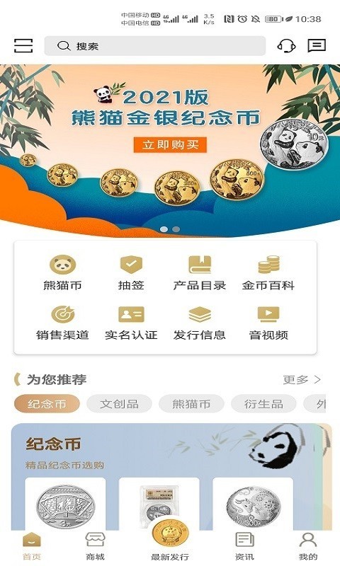 金币云商截图2