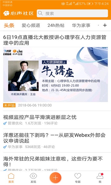 华为心声社区截图4