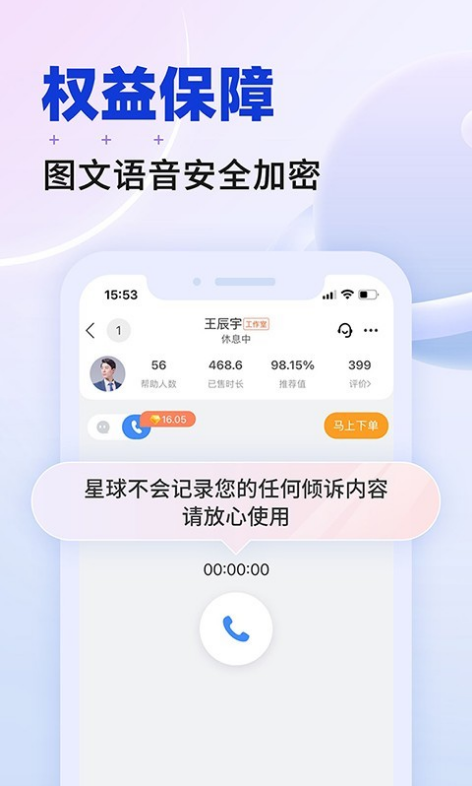 星球(情感咨询软件)截图1