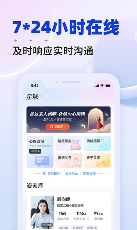 星球(情感咨询软件)截图3