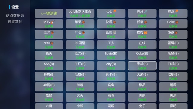 TV Box电视版apk截图3