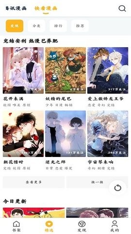 漫画咪截图3