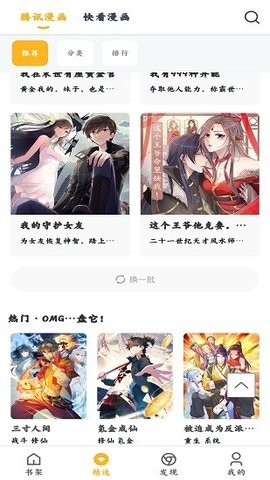 漫画咪截图4