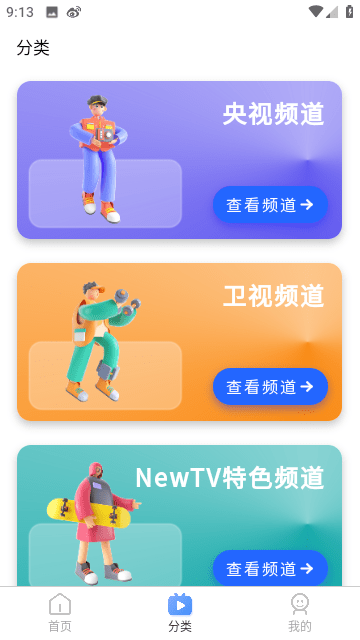 云电视tv版截图2