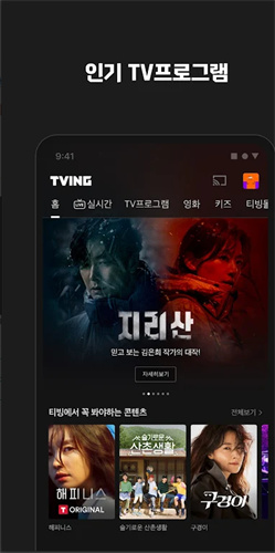 tving最新版本截图1