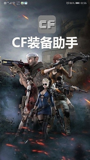 cf装备助手2手机版截图3