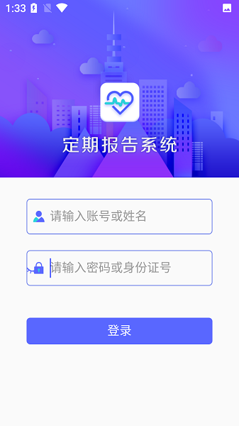 定期报告系统截图1