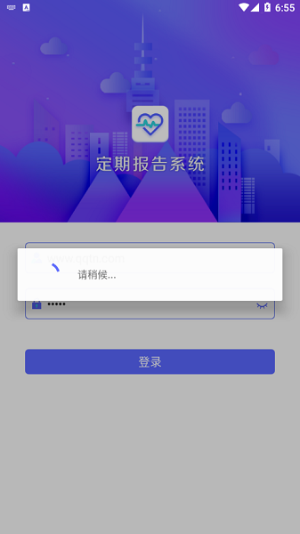 定期报告系统截图2