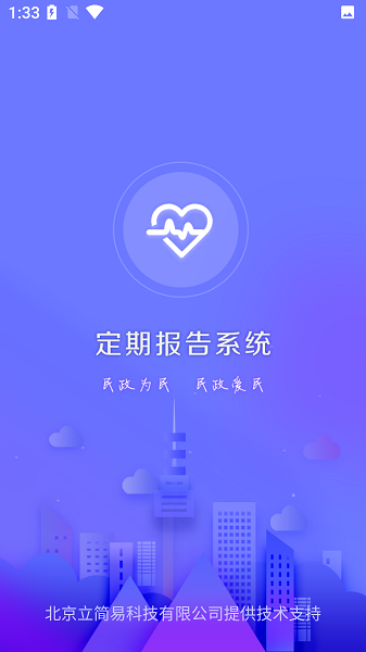 定期报告系统截图3