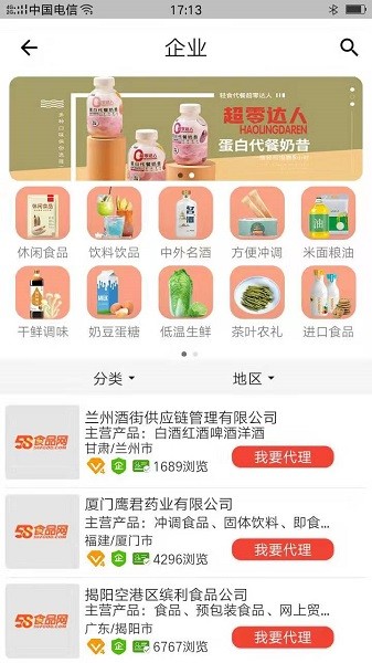 58食品网截图1