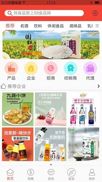 58食品网截图2