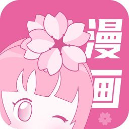 樱花漫画安卓正版(改名囧次元)