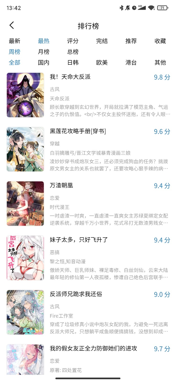 所友漫画截图3