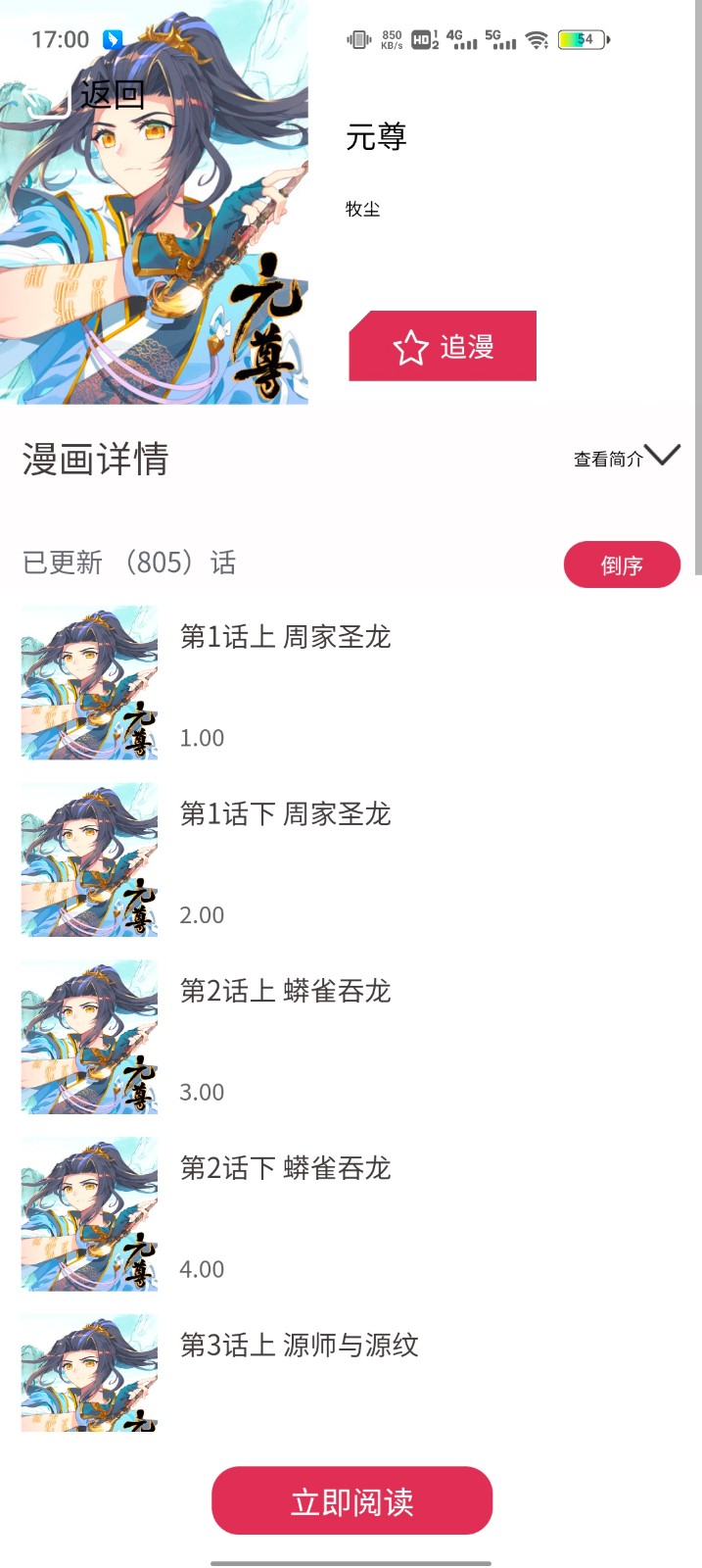 汇聚漫画截图1