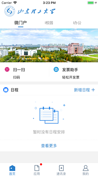 山东理工大学截图3