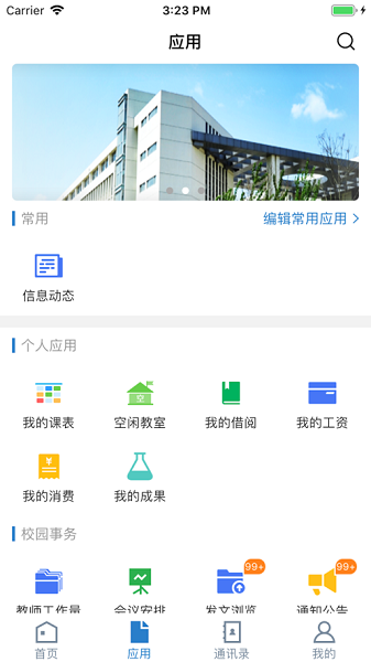 山东理工大学截图2