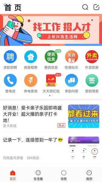 长兴岛生活网截图3