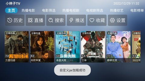 小林子tv电视版截图3