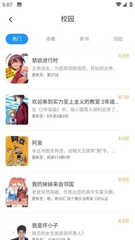 月下漫画截图1