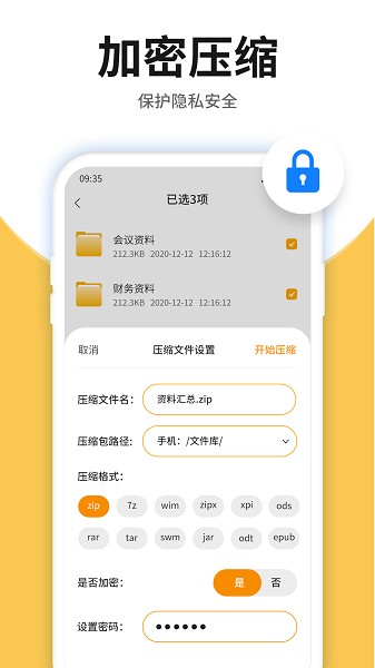 压缩包解压截图3