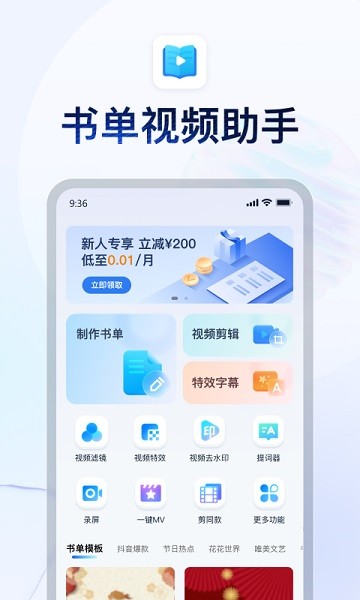 书单视频助手截图2