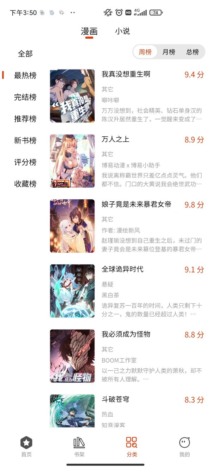 怪火漫画最新版app截图2