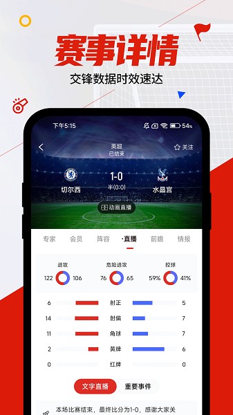 疯狂看球截图3