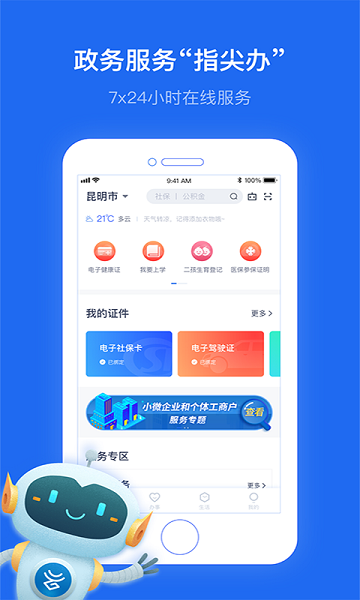 云南一部手机办事通最新版本截图3