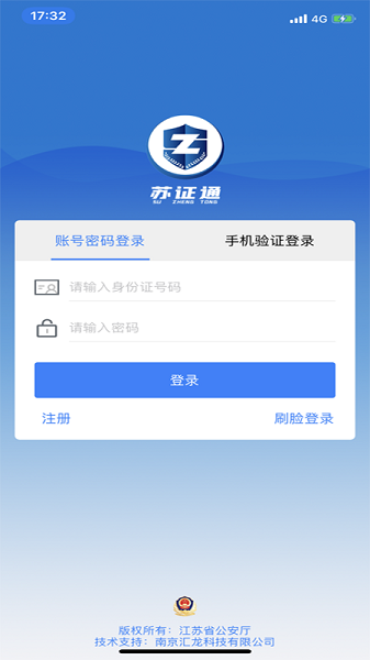 苏证通截图2