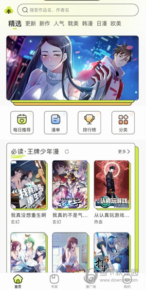 春木漫画截图3