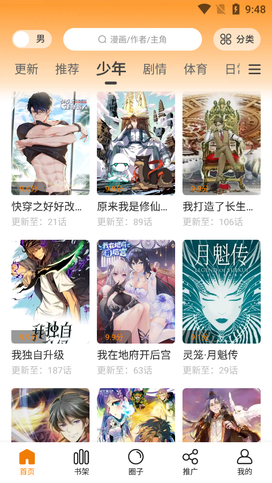 68漫画截图3