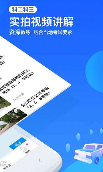 车轮驾考通2023最新版截图2