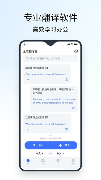 全能翻译官截图2