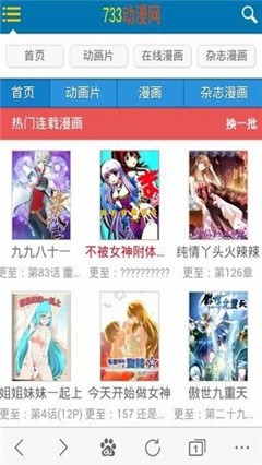 733漫画截图1