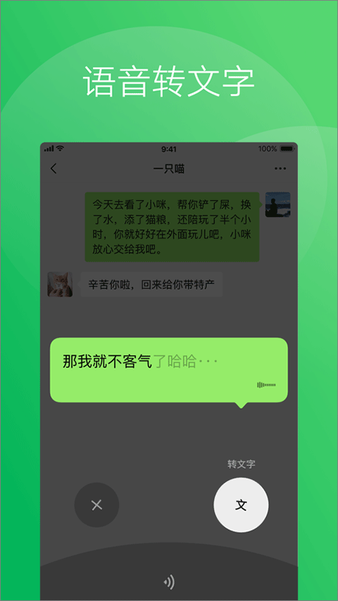 微信iphone版截图3