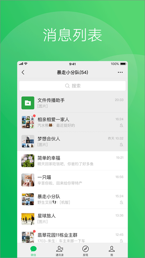 微信iphone版截图2