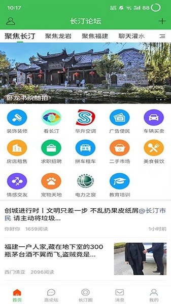 长汀论坛截图2