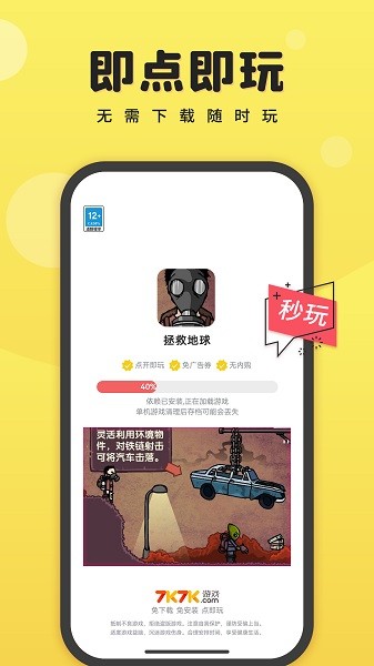 7k7k游戏盒手机版截图2