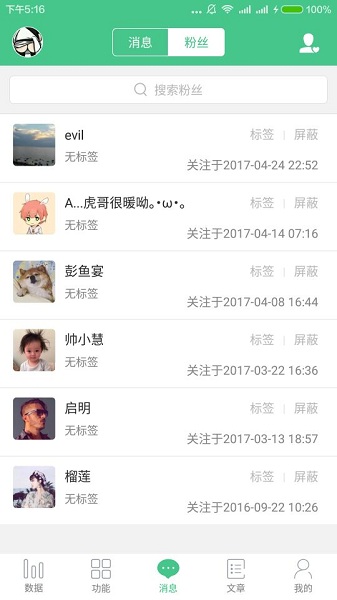 微小宝手机版app截图3