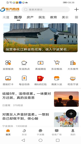 东方热线截图3