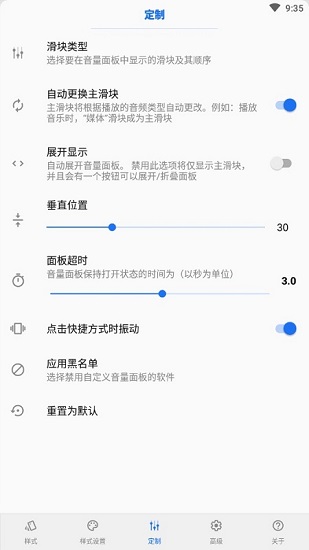 音量面板样式最新版(volume styles)截图4