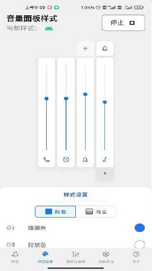 音量面板样式最新版(volume styles)截图3