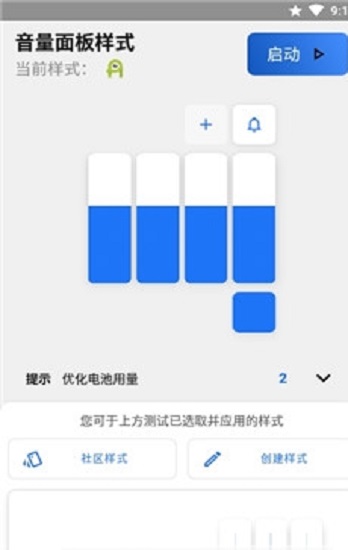 音量面板样式最新版(volume styles)截图2