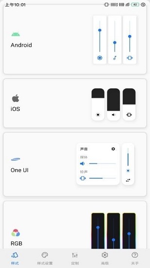 音量面板样式最新版(volume styles)截图1