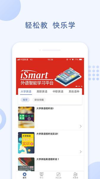 ismart学生端最新版截图3