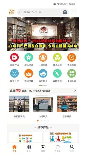 玩具巴巴批发网app截图2