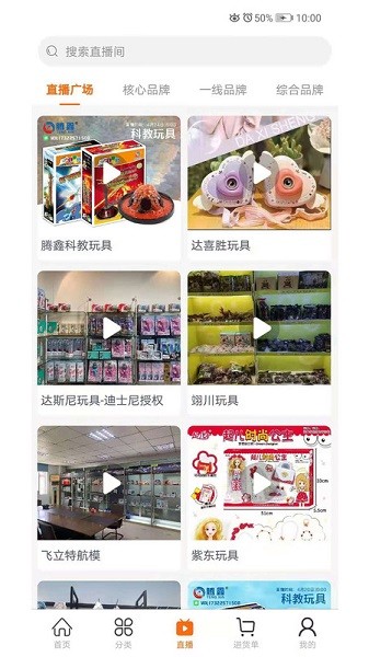 玩具巴巴批发网app截图3