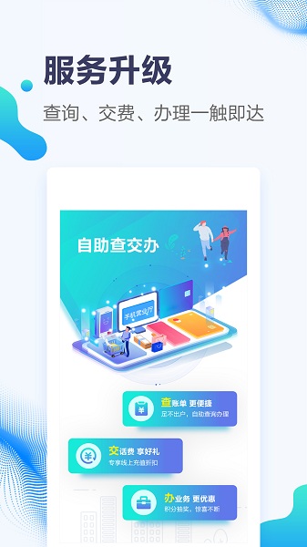 甘肃移动网上营业厅截图1